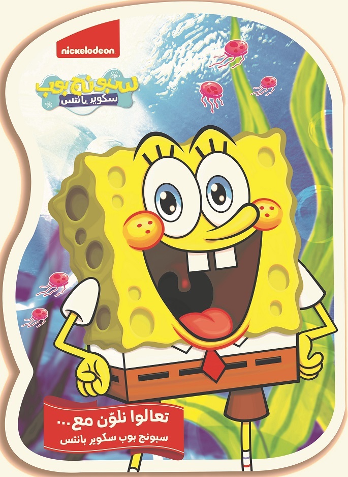 TAALOU NOULAWEIN MA SPONGE BOB