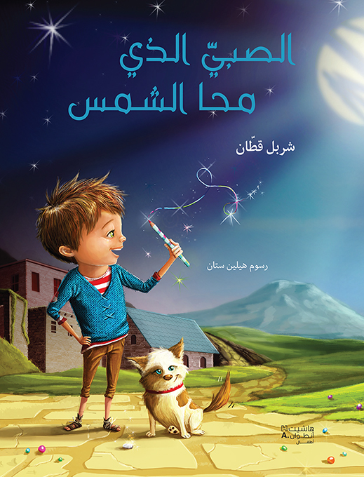 LE GARçON QUI AVAIT EFFACé LE SOLEIL