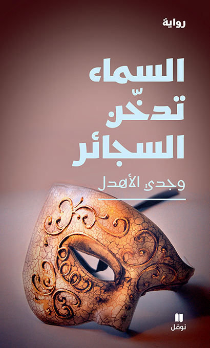 ASSAMâ’ TOUDAKHINOUL SAGAêR