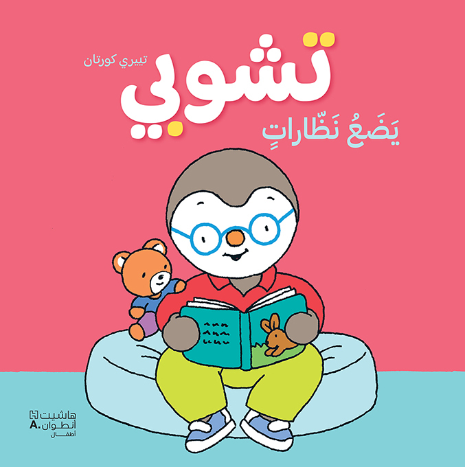 T'CHOUPI A DES LUNETTES