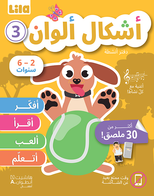 ASHKAL ALWANCAHIER D'ACTIVITéS 3