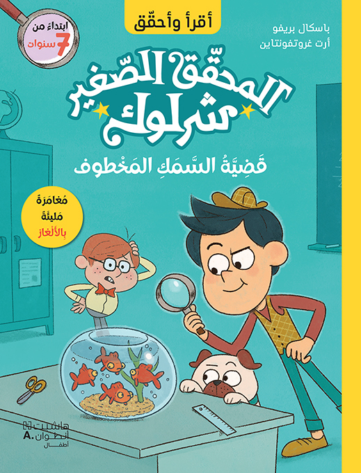 L'AFFAIRE DES POISSONS ROUGES