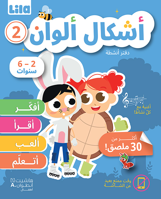 ASHKAL ALWANCAHIER D'ACTIVITéS 2