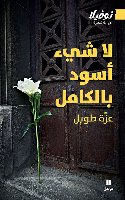 RIEN N’EST NOIR TOUT à FAIT