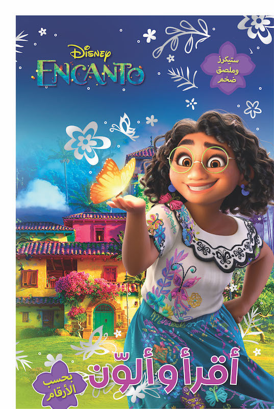 AKRA WA OULAWEIN BIASAB AL AR