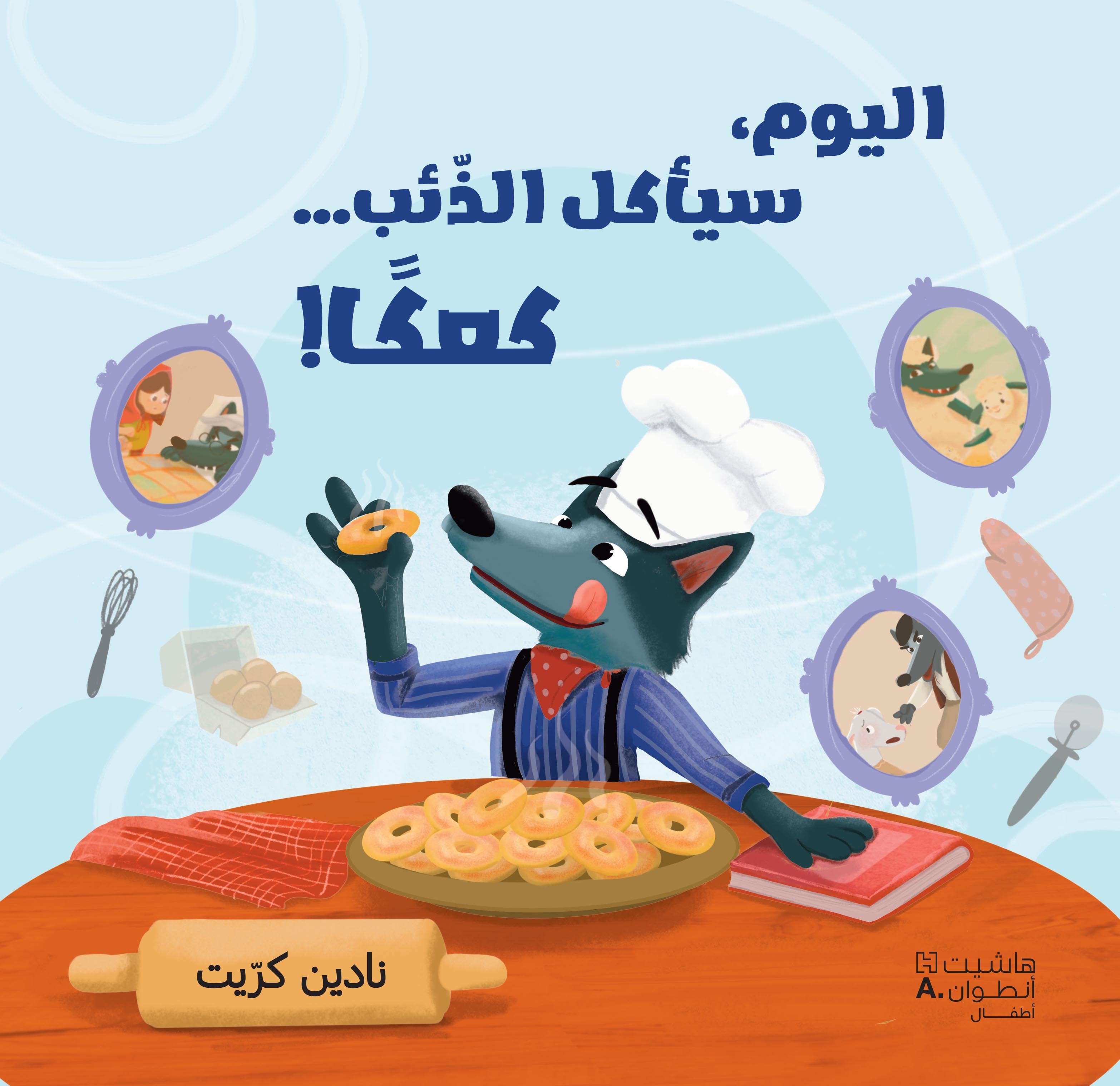 AL YOUM SAYA'KOULOU 'AL ZE'EB