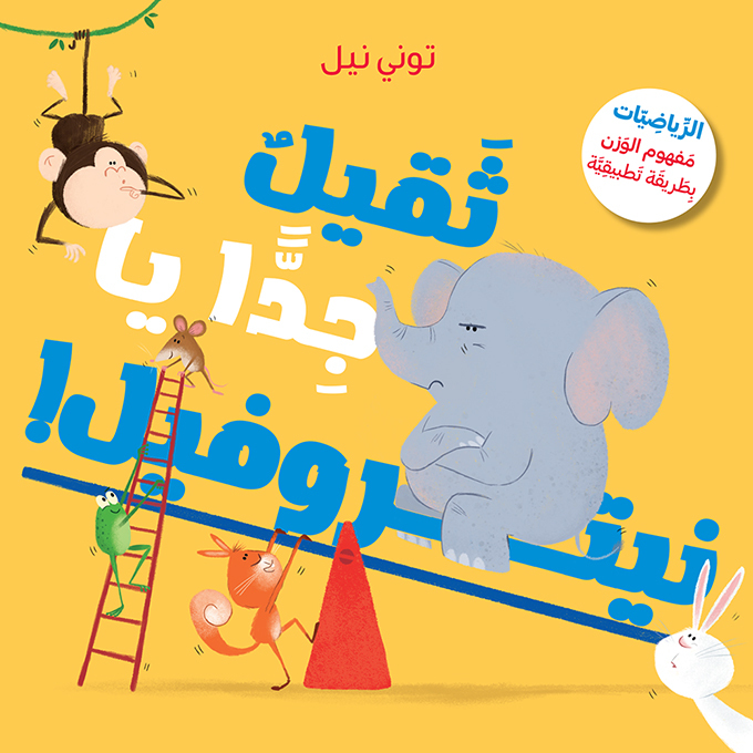 TROP LOURD ÉLéPHANT 