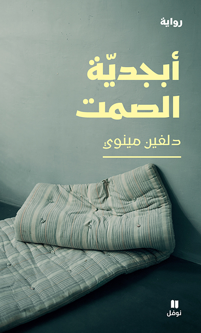 L'ALPHABET DU SILENCE