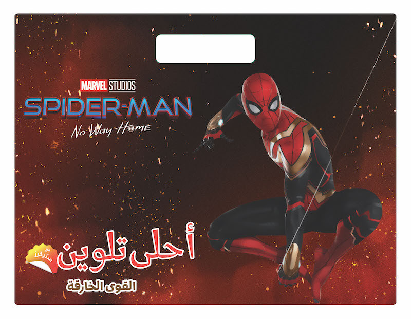 ALA TALWINE AL KIWA AL ARIKA