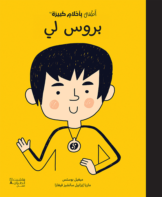 ATFAL BI'AḥLAM KABIRA BRUCE