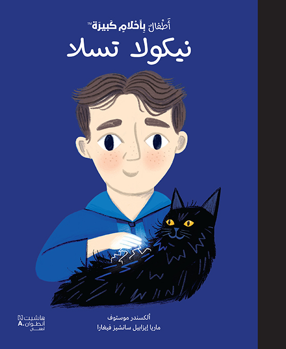 BéBé AUX GRANDS RêVES  NICOLA