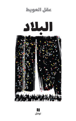 LE PAYS  OUVRAGE EN ARABE