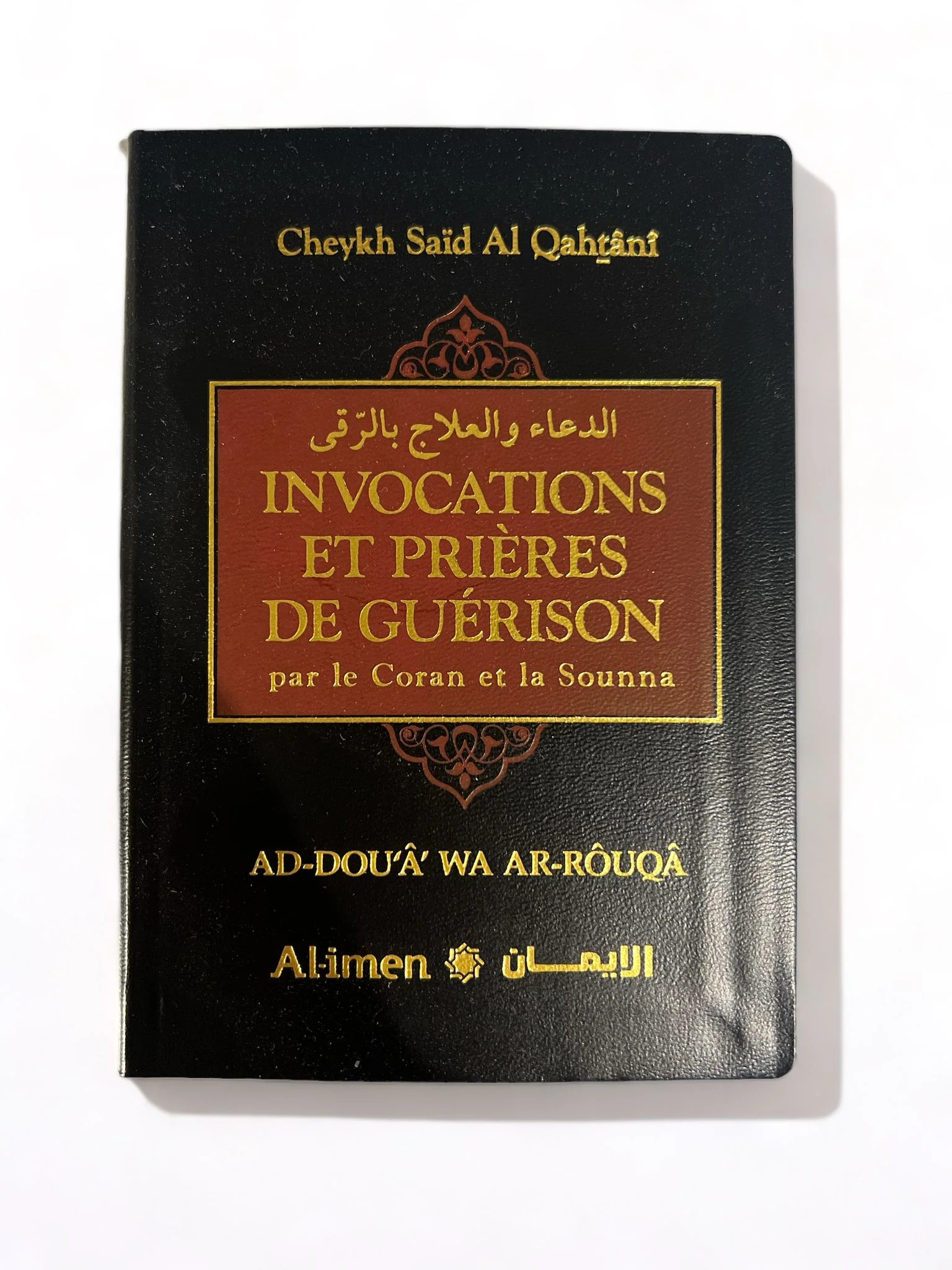 Invocations et Prieres de Guerison par le Coran et la Sounna