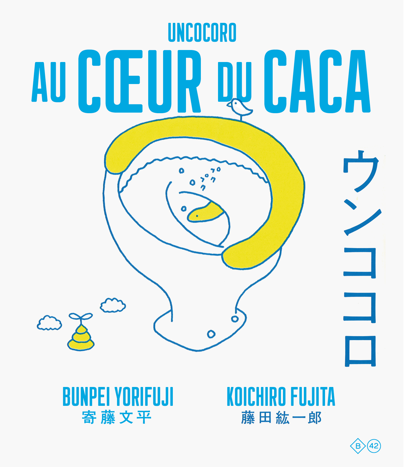 Au cœur du caca