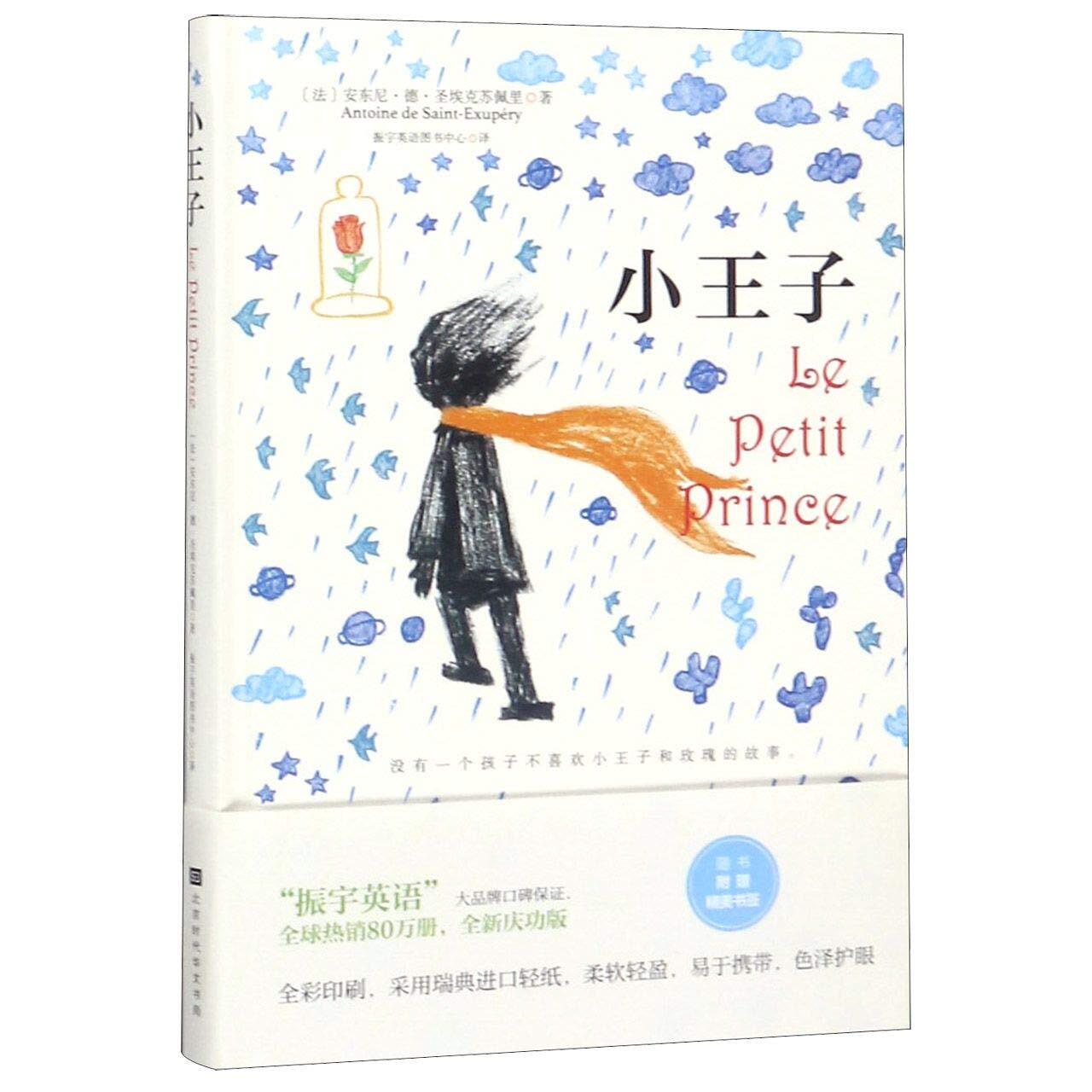 LE PETIT PRINCE (RELIÉ, EN CHINOIS) POUR L'ÉCOLE PRIMAIRE & COLLÈGE