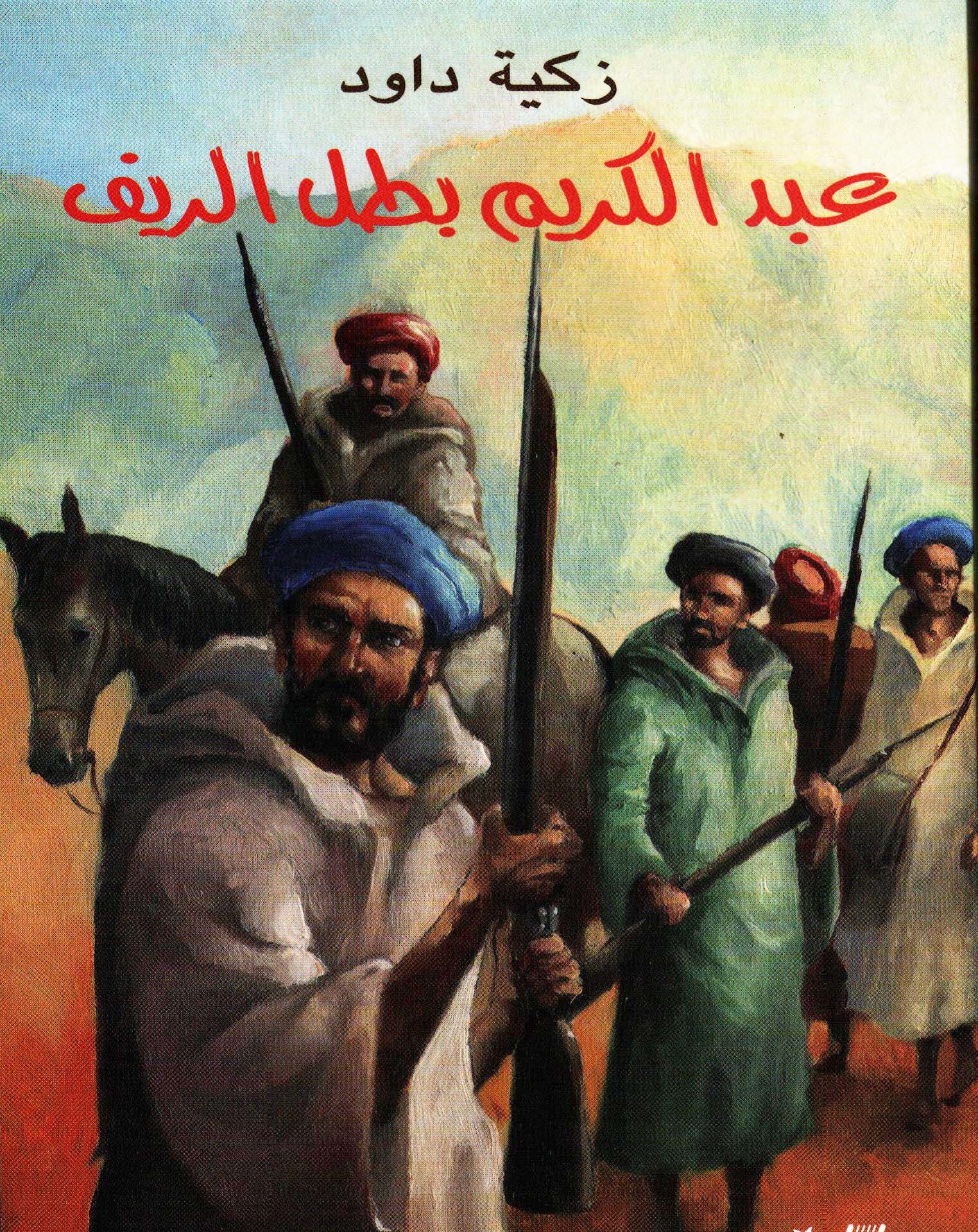 ABDELKARIM BATAL ALRIF  ABDE