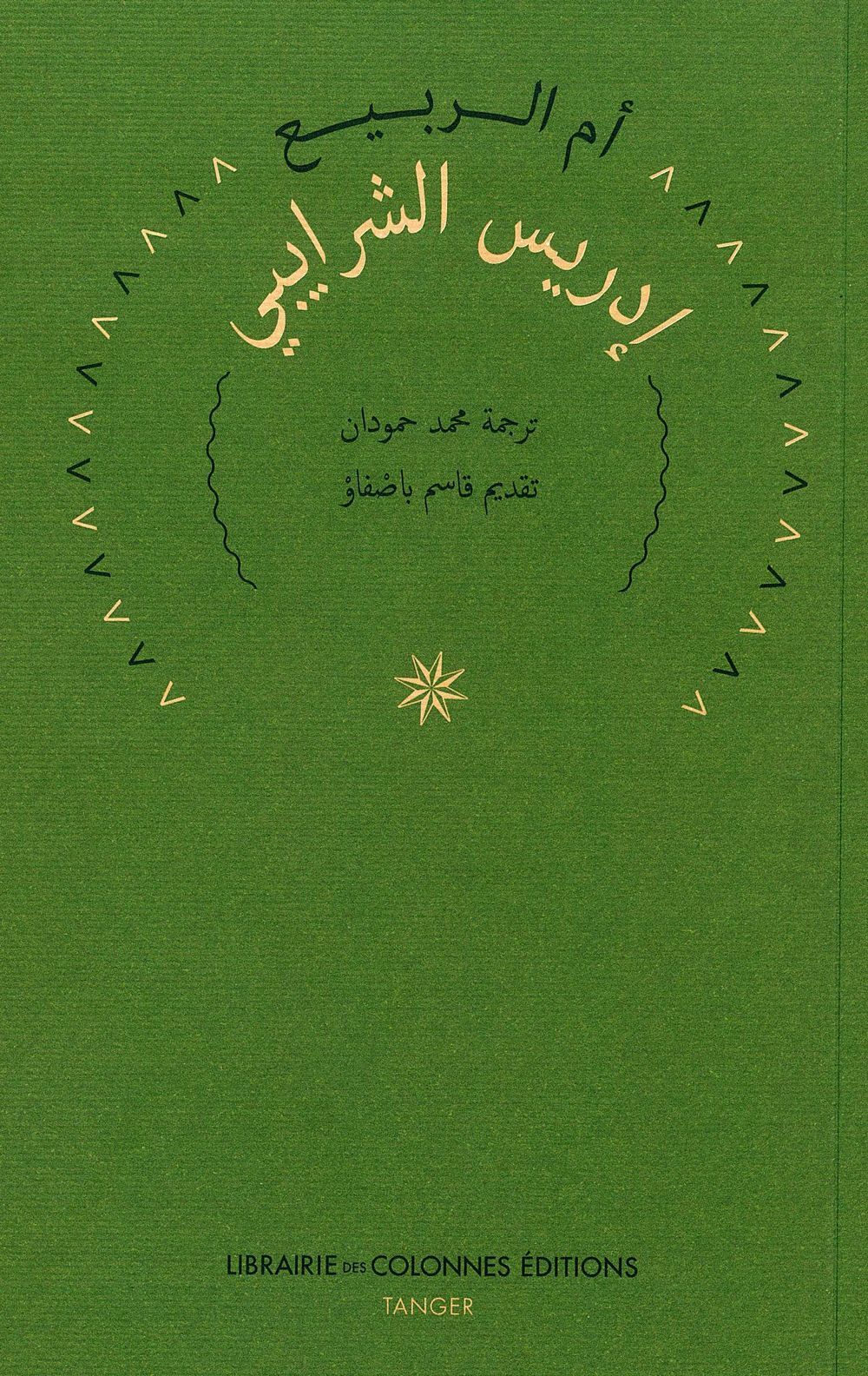 La Mere Du Printemps (Arabe)