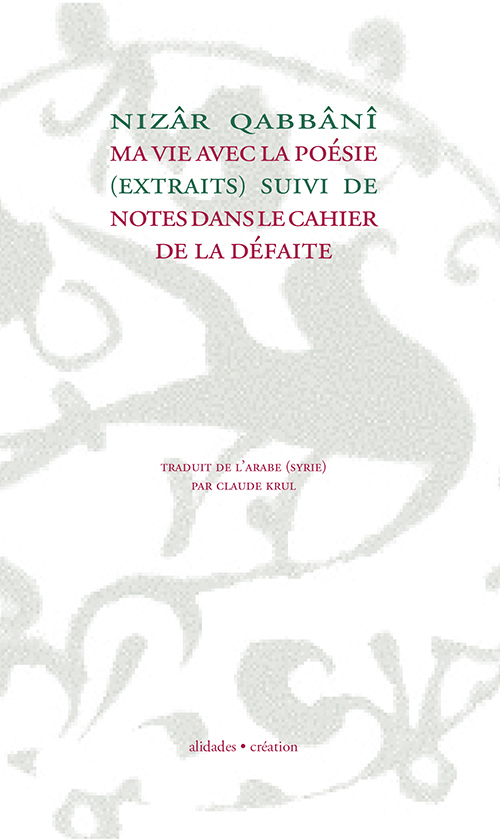Ma vie avec la poésie suivi de Notes dans le cahier de la défaite - Nizâr Qabbânî