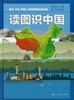 Du tu shi Zhongguo - China in Pictures: Illustrated Knowledge Atlas for Children