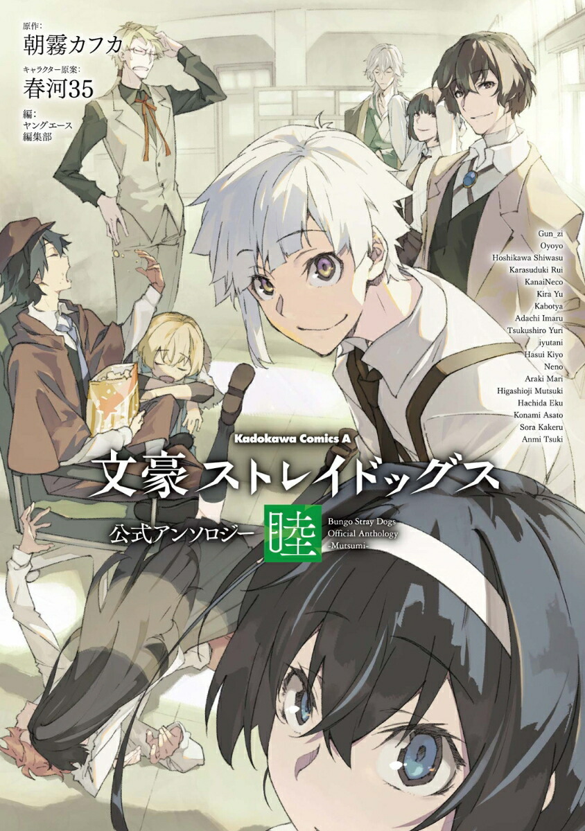 BUNGO STRAY DOGS ANTHOLOGY – MUTSUMI (ARTBOOK VO JAPONAIS)