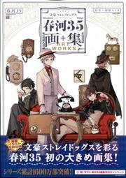 BUNGO STRAY DOGS - HARUKAWA35 ART WORKS (ARTBOOK VO JAPONAIS)