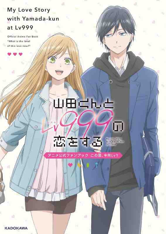 MY LOVE STORY WITH YAMADA-KUN AT LV999 - OFFICIAL ANIME FAN BOOK (ARTBOOK VO JAPONAIS)