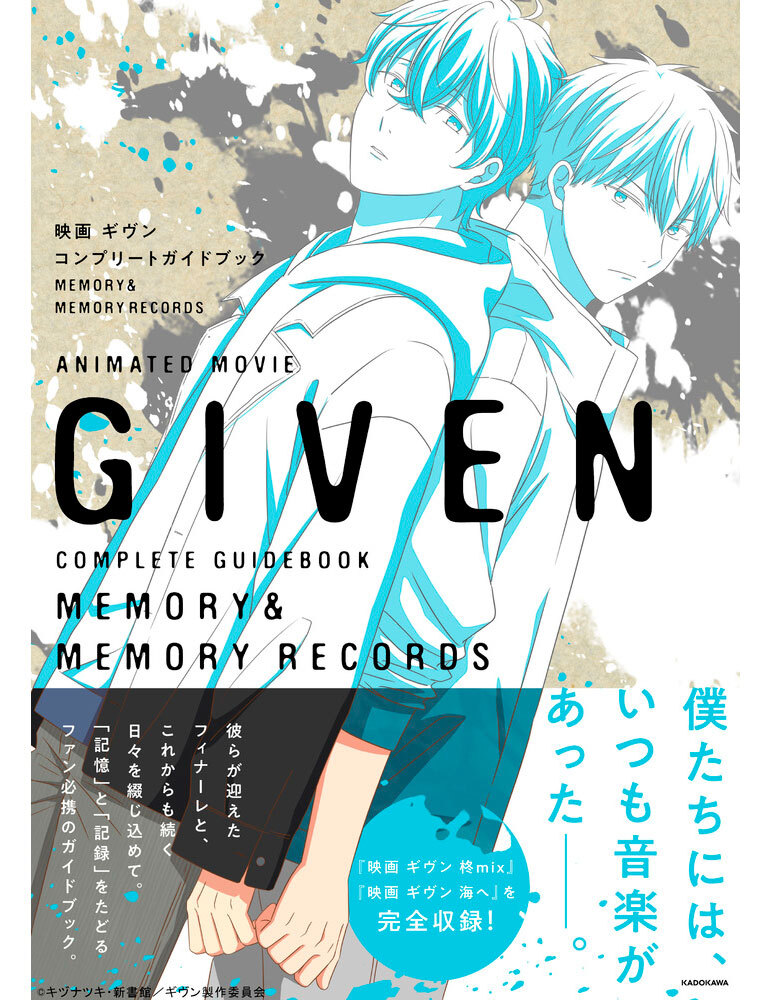 GIVEN – COMPLETE GUIDEBOOK – MEMORY & MEMORY RECORDS (ARTBOOK VO JAPONAIS)