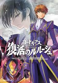 CODE GEASS: LELOUCH OF THE RESURRECTION 1 (MANGA VO JAPONAIS)