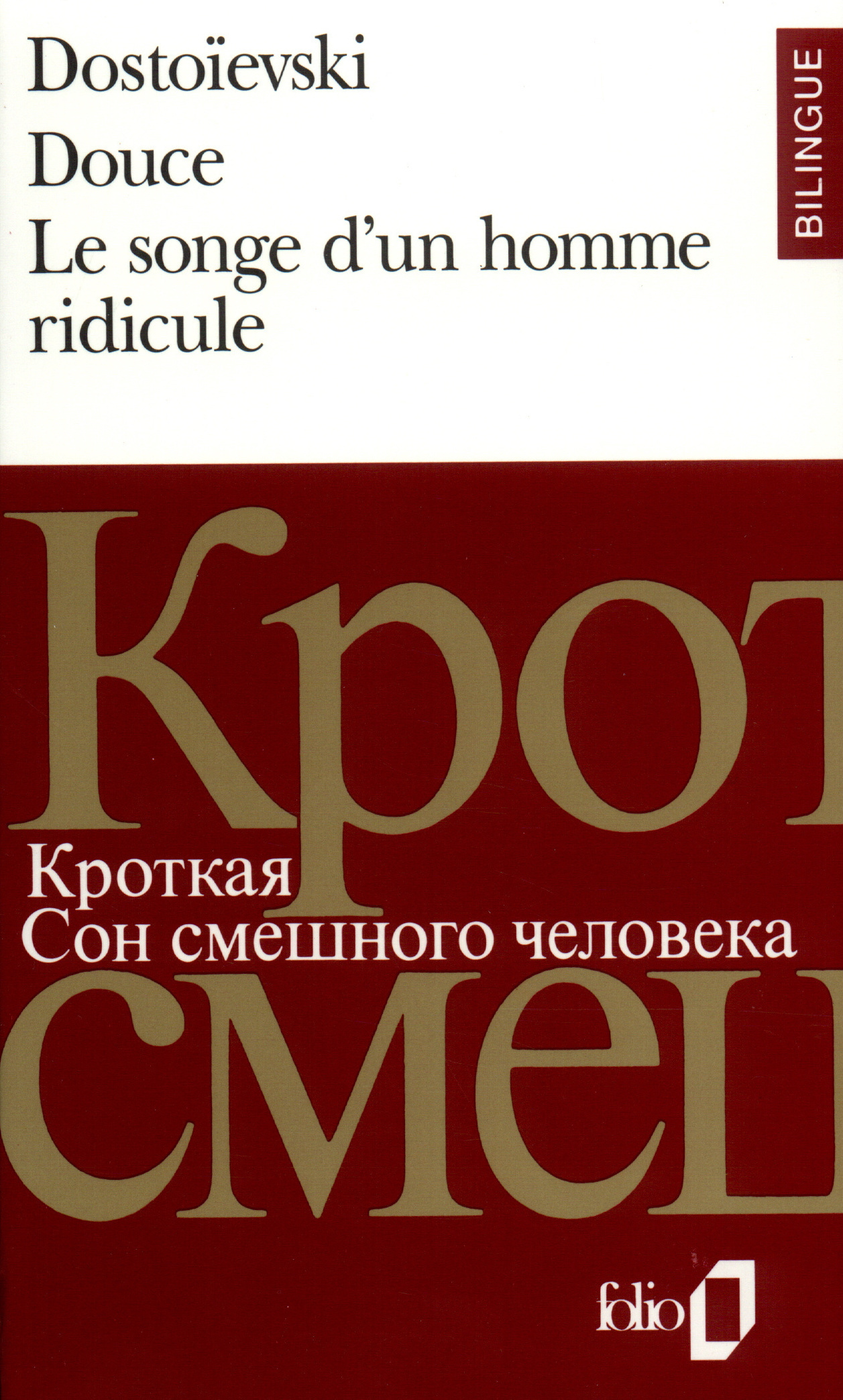 Douce - Le Songe d'un homme ridicule