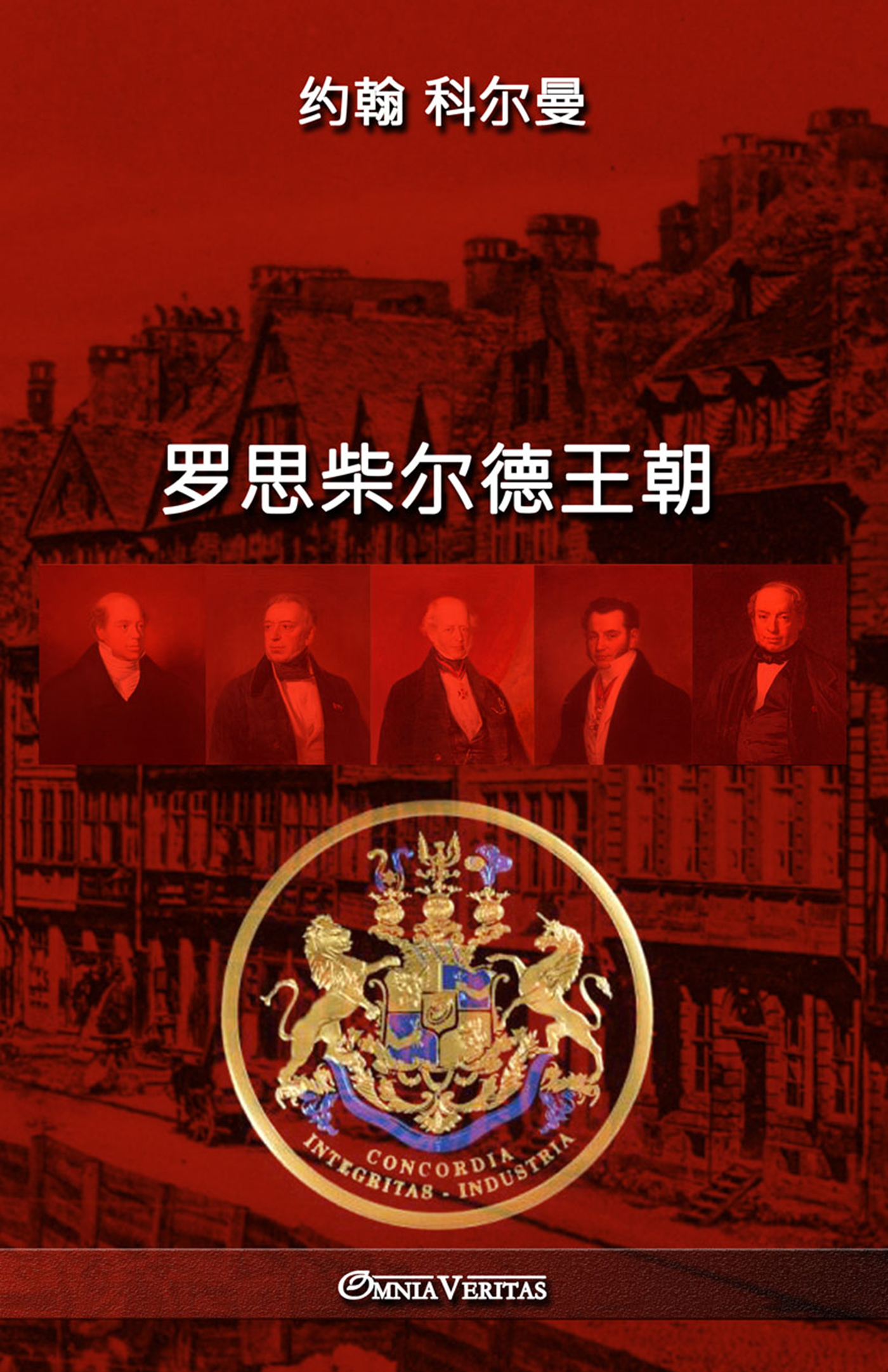 The Rothschild Dynasty - Chinese