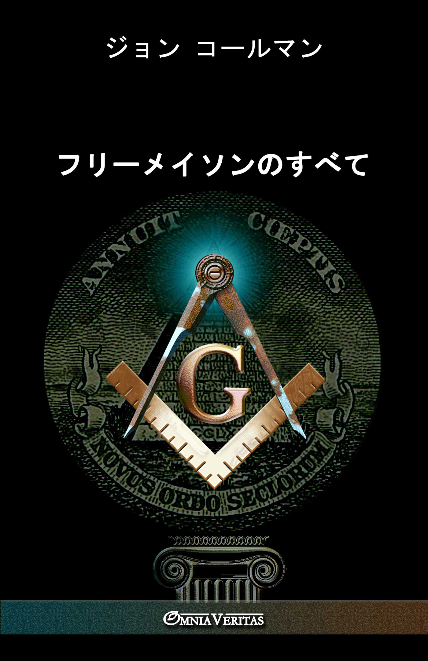 Freemasonry From A To Z