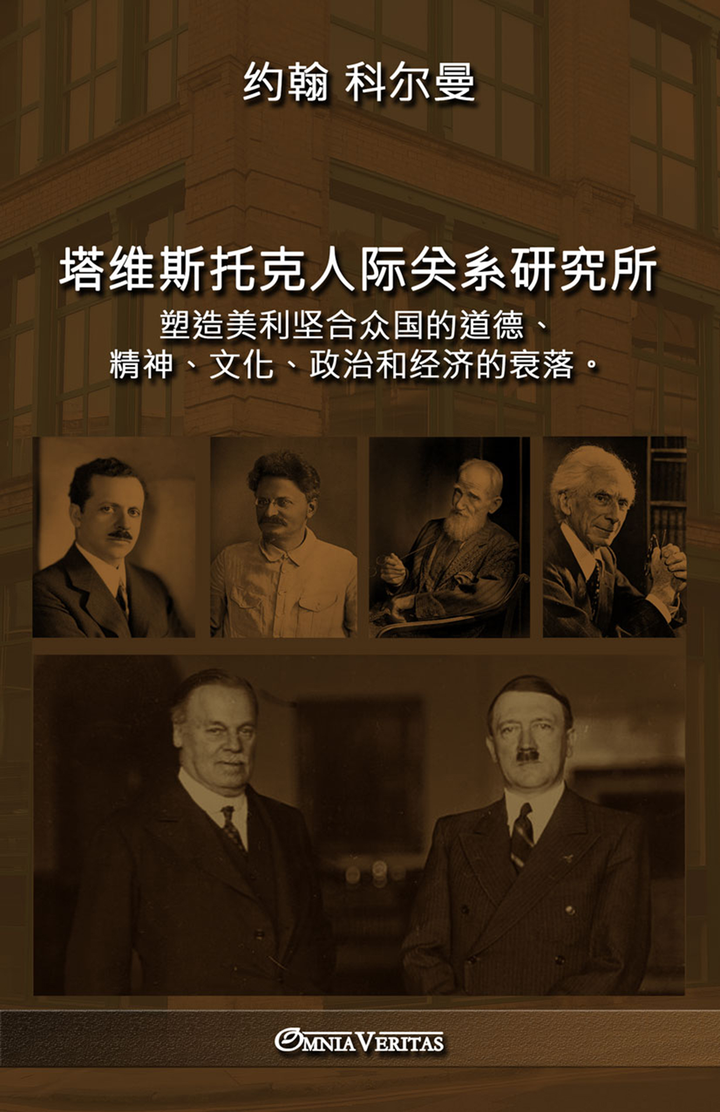The Tavistock institute for human relations - Chinese