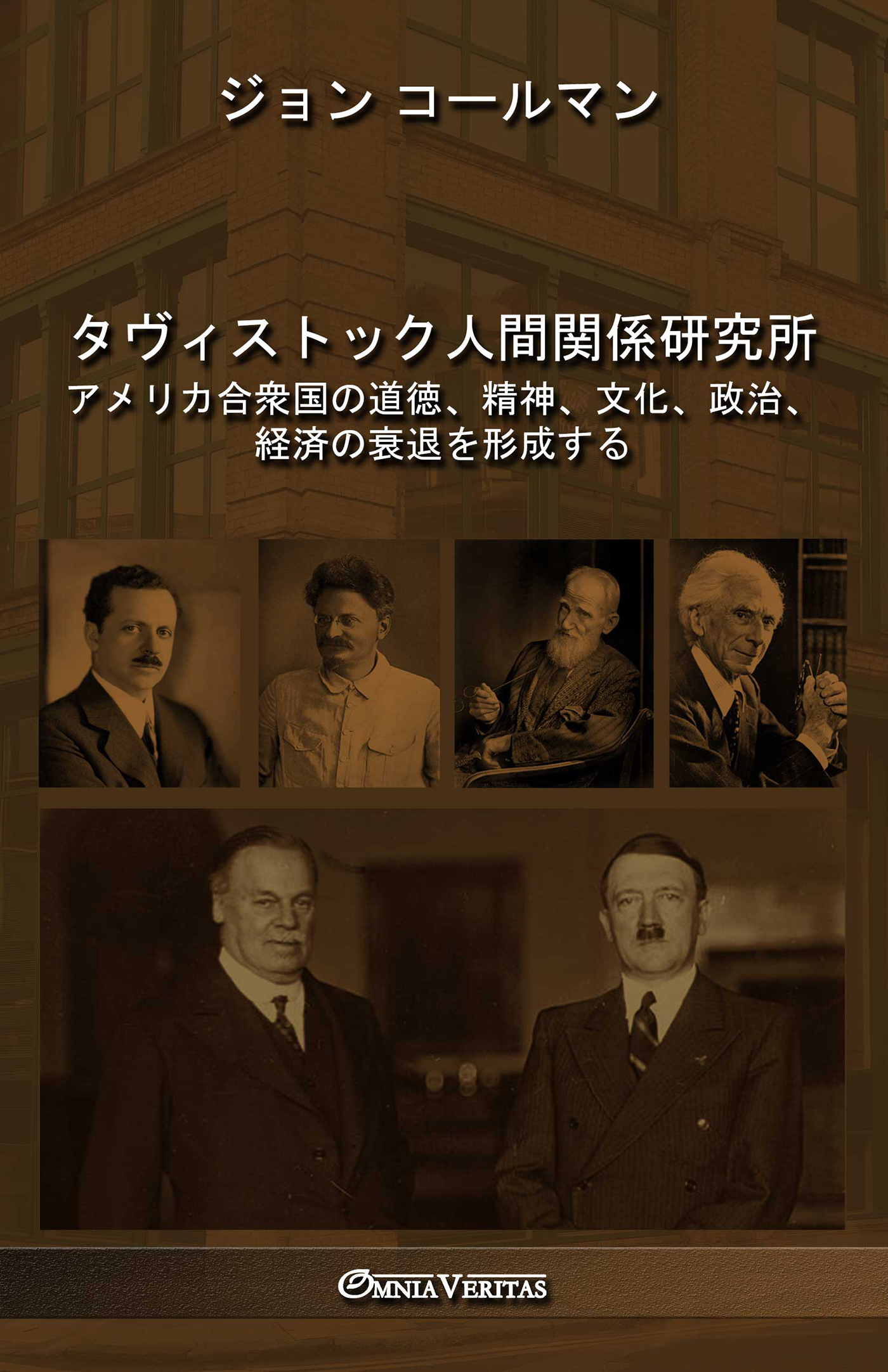 The Tavistock institute for human relations