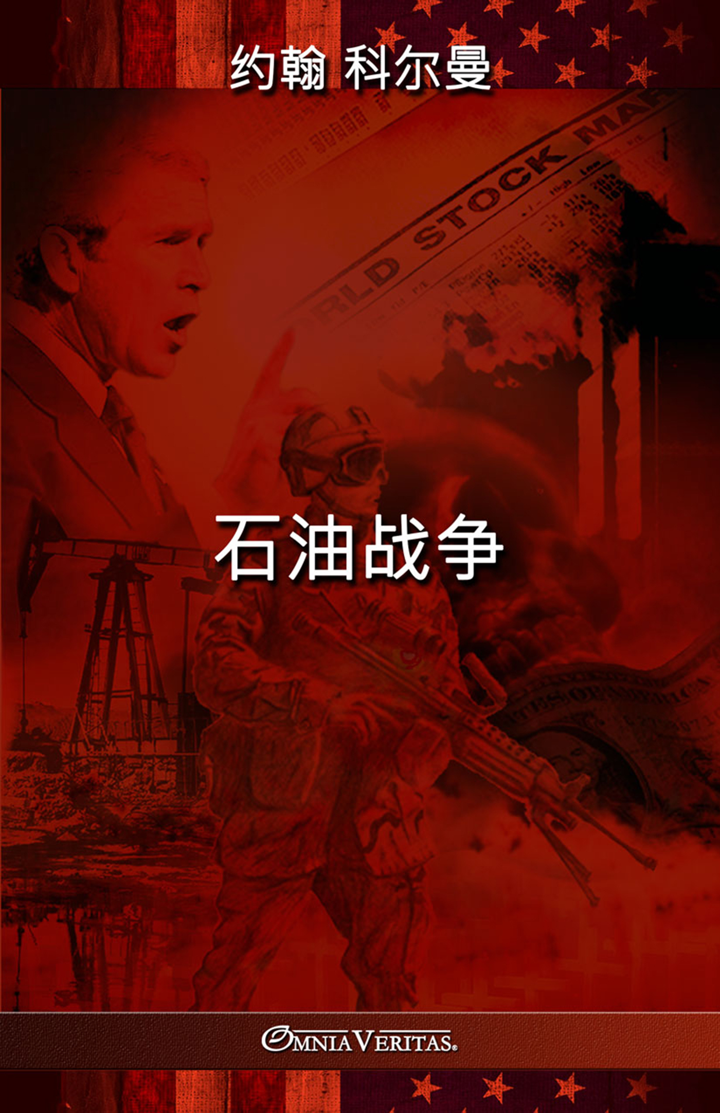 We fight for Oil - Chinese
