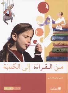 MIN ALQIRAAH ILA LKITABAH S