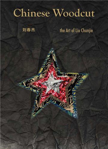 Chinese Woodcut The Art of Liu Chunjie /anglais