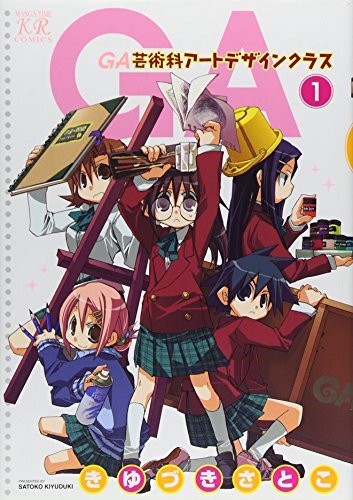GA  ART DEPARTMENT ART DESIGN CLASS 1 (MANGA VO JAPONAIS)