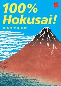 100% HOKUSAI ! /JAPONAIS