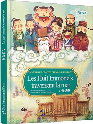 Les huit immortels traversant la mer (fr-ch) 中国著名神话故事绘本系列:八仙过海(汉法双语)