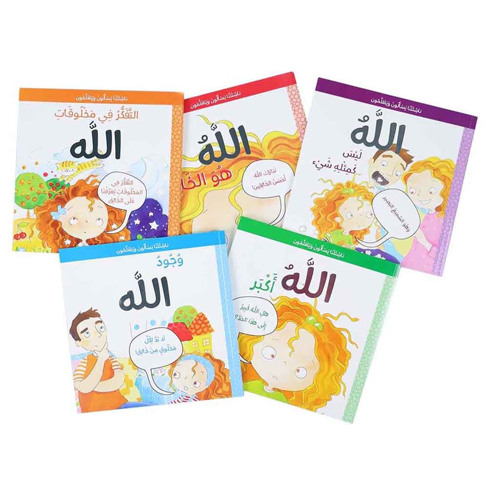 ناشئتنا يسألون ويتعلمون  5 أجزاء