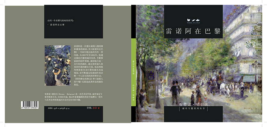 Renoir à Paris (version chinoise)