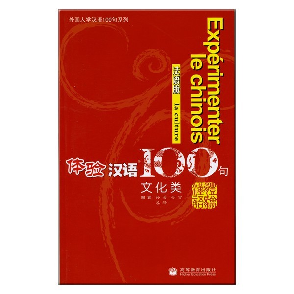 EXPERIMENTER LE CHINOIS EN 100 PHRASES - LA CULTURE +CD (CHINOIS Français)