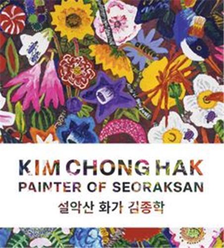 Kim Chong Hak: Painter of Seoraksan /anglais