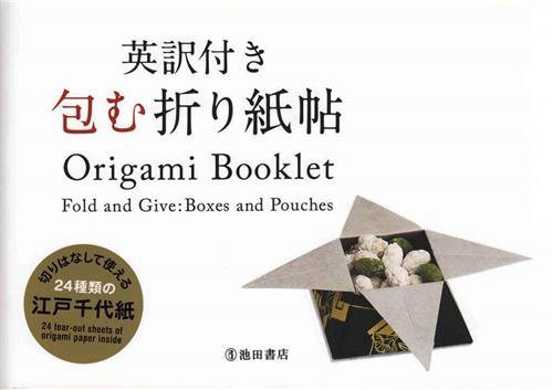 Origami Booklet : Fold and Give : Boxes and Pouches /anglais/japonais