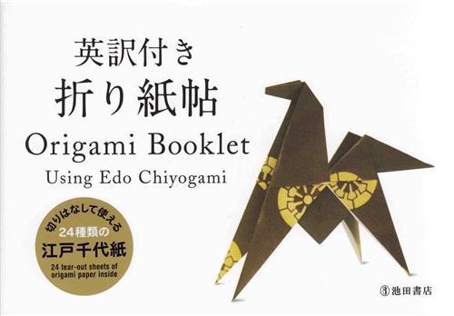 Origami Booklet Using Edo Chiyogami /anglais/japonais