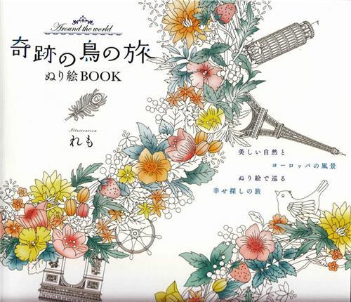 AROUND THE WORLD : A COLORING BOOK /JAPONAIS