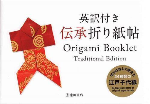Origami Booklet Traditional Edition /anglais/japonais