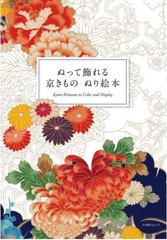 Kyoto Kimonos to Color and Display /anglais/japonais