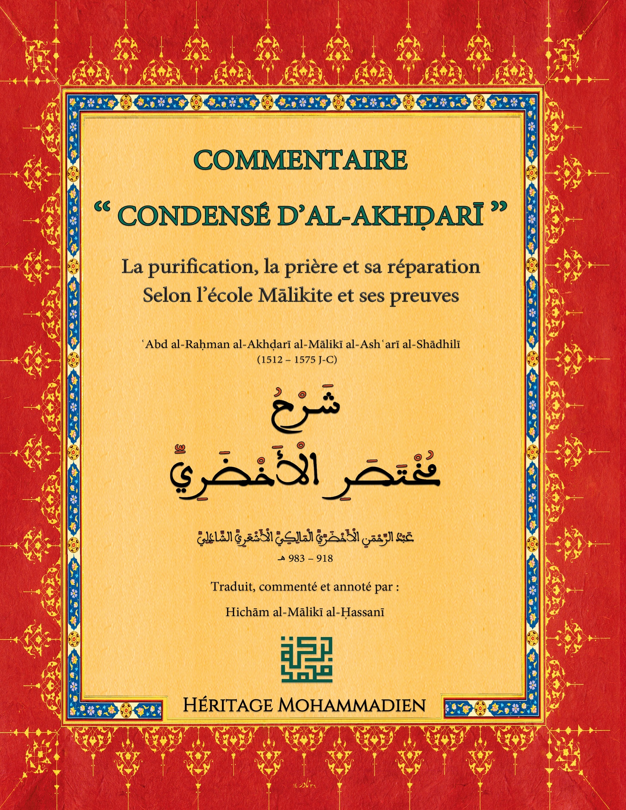 Commentaire du condensé d'Al-Akhdari
