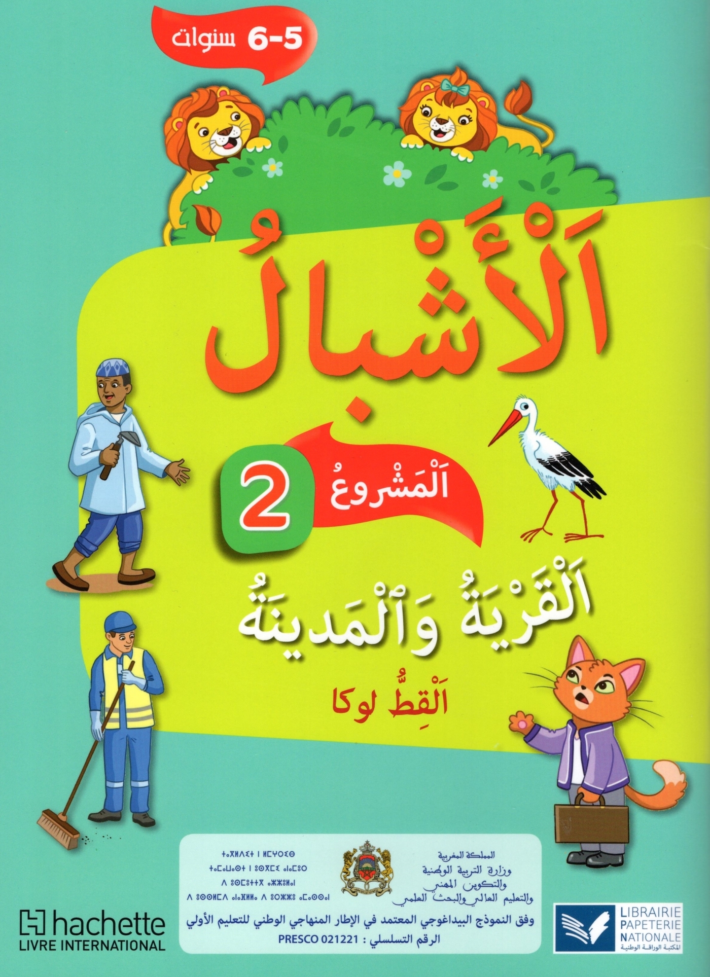 Achbal Maternelle Grande Section en Arabe Livret 2